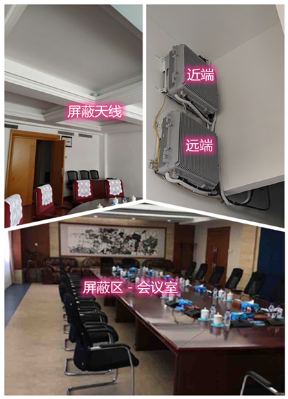 启东某机关单位会议室屏蔽案例（数字信令级）